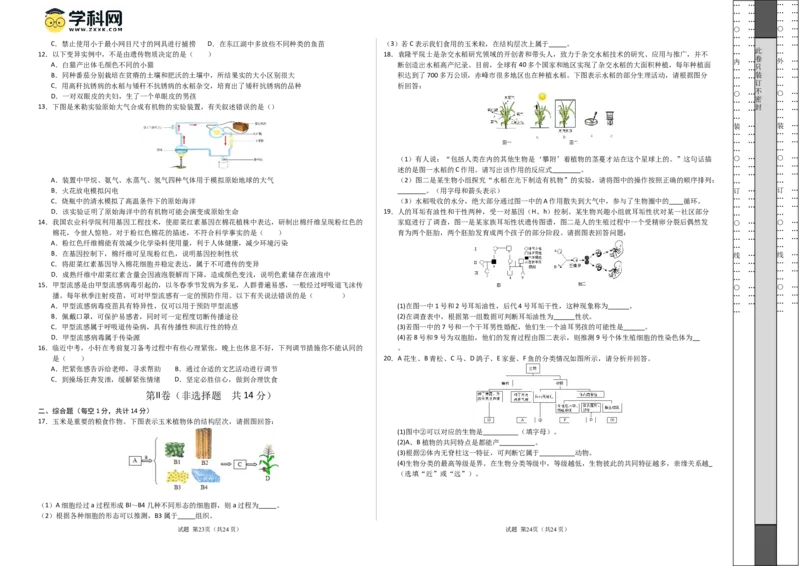 生物（南通卷）（考试版A3）_初中全科电子版试卷练习试题_生物_2024中考模拟题生物(1)_二模_生物（南通卷）-：2024年中考第二次模拟考试