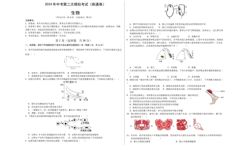 生物（南通卷）（考试版A3）_初中全科电子版试卷练习试题_生物_2024中考模拟题生物(1)_二模_生物（南通卷）-：2024年中考第二次模拟考试