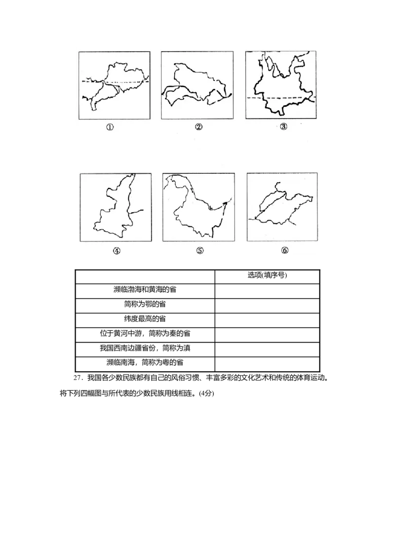 八年级第一学期期中测试1_初中全科电子版试卷练习试题_地理_人教地理8上试题试卷_人教地理8年级上期中试卷09份