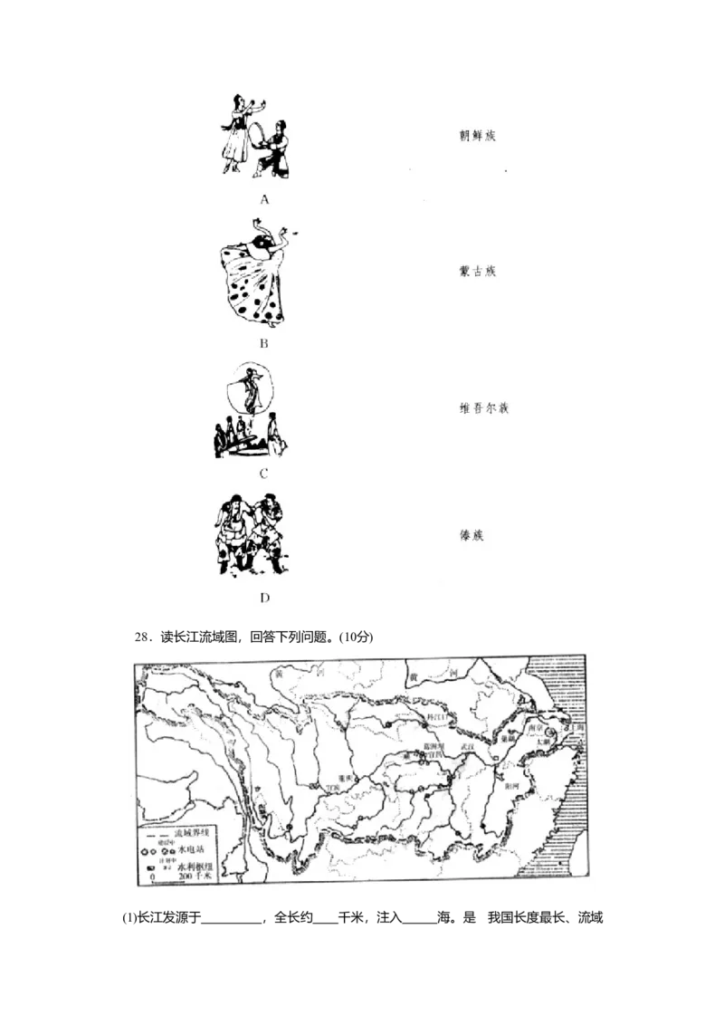 八年级第一学期期中测试1_初中全科电子版试卷练习试题_地理_人教地理8上试题试卷_人教地理8年级上期中试卷09份