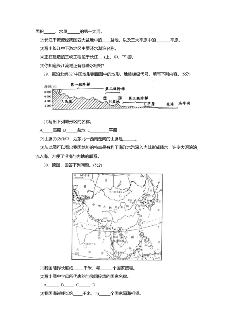 八年级第一学期期中测试1_初中全科电子版试卷练习试题_地理_人教地理8上试题试卷_人教地理8年级上期中试卷09份