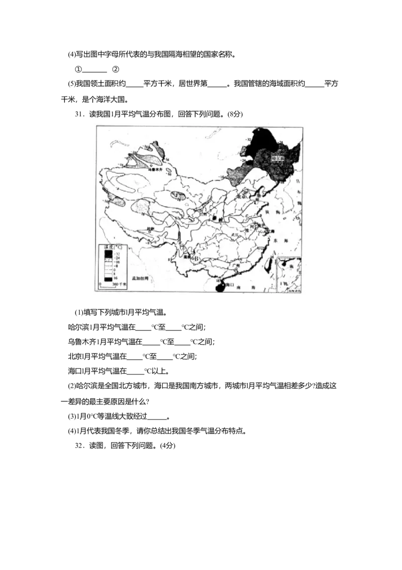 八年级第一学期期中测试1_初中全科电子版试卷练习试题_地理_人教地理8上试题试卷_人教地理8年级上期中试卷09份