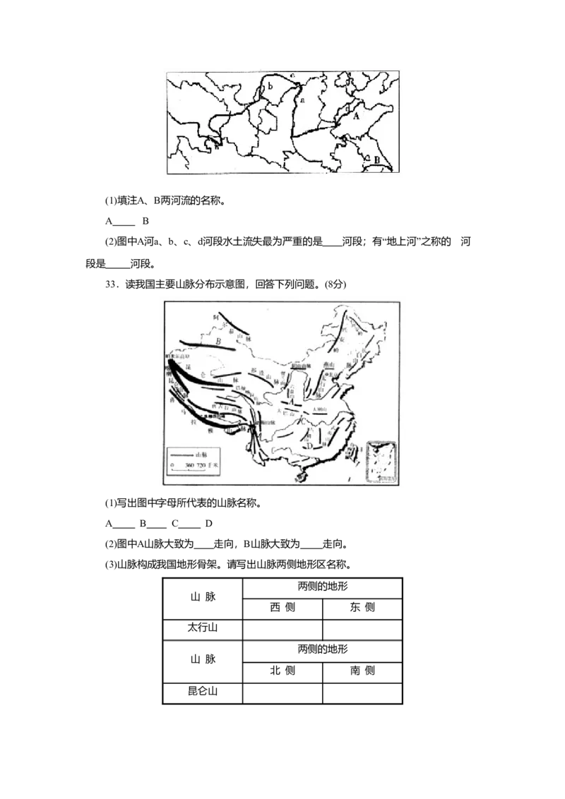 八年级第一学期期中测试1_初中全科电子版试卷练习试题_地理_人教地理8上试题试卷_人教地理8年级上期中试卷09份