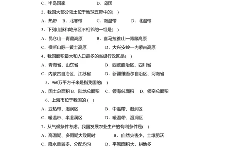 八年级第一学期期中测试1_初中全科电子版试卷练习试题_地理_人教地理8上试题试卷_人教地理8年级上期中试卷09份