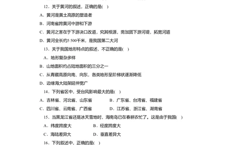 八年级第一学期期中测试1_初中全科电子版试卷练习试题_地理_人教地理8上试题试卷_人教地理8年级上期中试卷09份