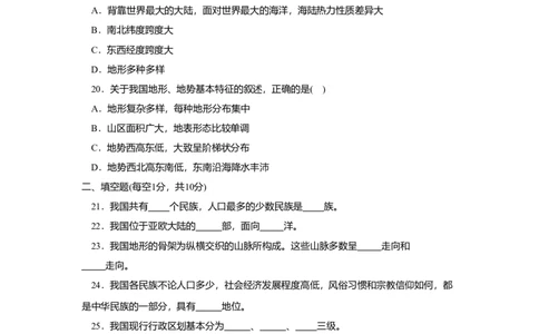 八年级第一学期期中测试1_初中全科电子版试卷练习试题_地理_人教地理8上试题试卷_人教地理8年级上期中试卷09份