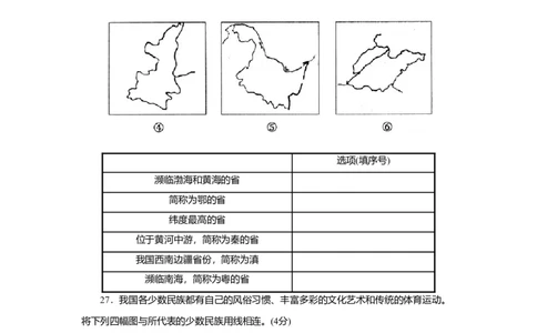 八年级第一学期期中测试1_初中全科电子版试卷练习试题_地理_人教地理8上试题试卷_人教地理8年级上期中试卷09份