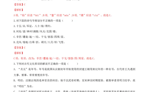 第24课《诗词曲五首》（分层作业）-九年级语文下册解析版_初中全科电子版试卷练习试题_语文_9下初中部编版语文练习、试卷_部编语文九年级下课时练习（072份）