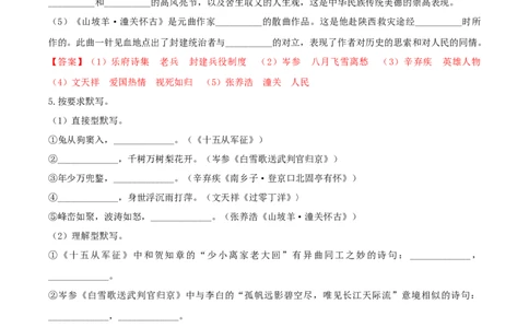 第24课《诗词曲五首》（分层作业）-九年级语文下册解析版_初中全科电子版试卷练习试题_语文_9下初中部编版语文练习、试卷_部编语文九年级下课时练习（072份）