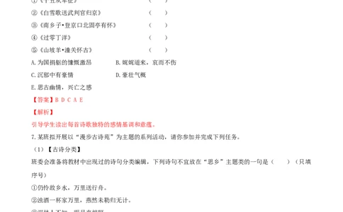 第24课《诗词曲五首》（分层作业）-九年级语文下册解析版_初中全科电子版试卷练习试题_语文_9下初中部编版语文练习、试卷_部编语文九年级下课时练习（072份）