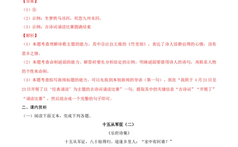 第24课《诗词曲五首》（分层作业）-九年级语文下册解析版_初中全科电子版试卷练习试题_语文_9下初中部编版语文练习、试卷_部编语文九年级下课时练习（072份）