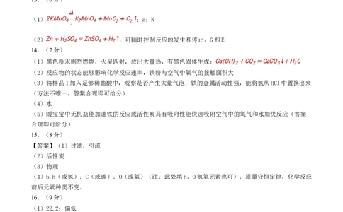 化学（深圳卷）（参考答案）_初中全科电子版试卷练习试题_化学_2024中考模拟题化学(1)_三模（36套）_化学（深圳卷）