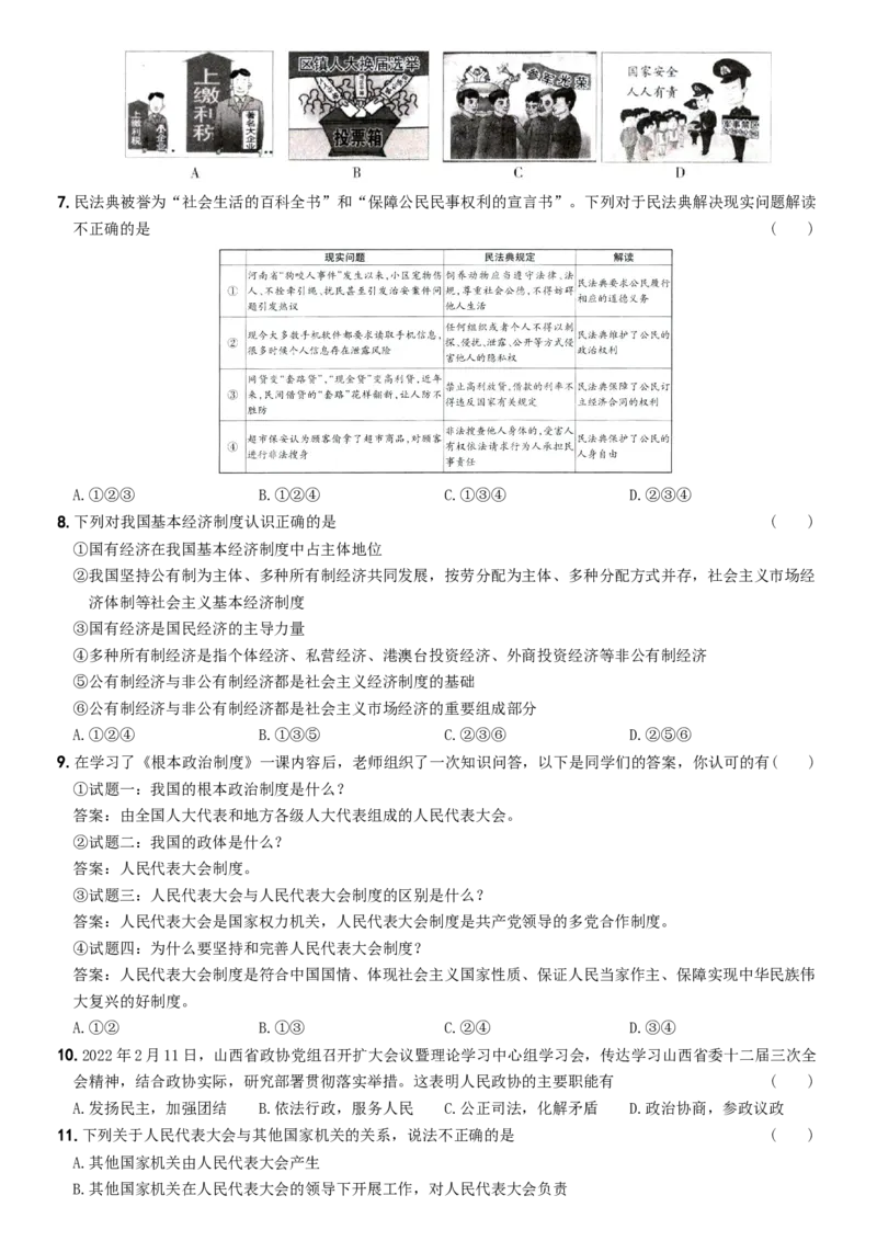 期末培优测试（二）-八年级道德与法治下学期期末黄金培优卷_初中全科电子版试卷练习试题_政治_道法人教部编8下试卷_部编道法8年级下期末试卷14份