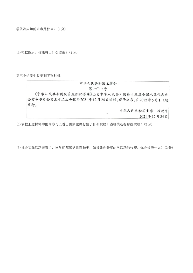 期末培优测试（二）-八年级道德与法治下学期期末黄金培优卷_初中全科电子版试卷练习试题_政治_道法人教部编8下试卷_部编道法8年级下期末试卷14份