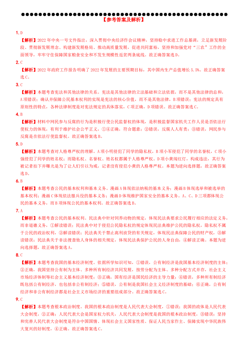 期末培优测试（二）-八年级道德与法治下学期期末黄金培优卷_初中全科电子版试卷练习试题_政治_道法人教部编8下试卷_部编道法8年级下期末试卷14份