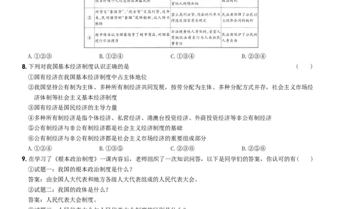 期末培优测试（二）-八年级道德与法治下学期期末黄金培优卷_初中全科电子版试卷练习试题_政治_道法人教部编8下试卷_部编道法8年级下期末试卷14份