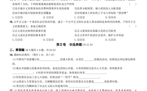 期末培优测试（二）-八年级道德与法治下学期期末黄金培优卷_初中全科电子版试卷练习试题_政治_道法人教部编8下试卷_部编道法8年级下期末试卷14份