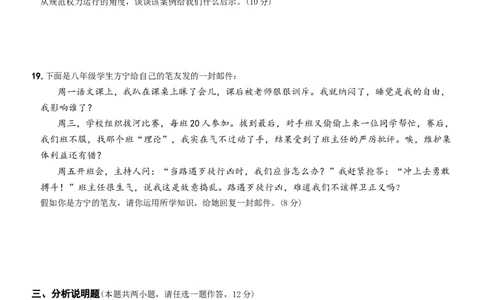 期末培优测试（二）-八年级道德与法治下学期期末黄金培优卷_初中全科电子版试卷练习试题_政治_道法人教部编8下试卷_部编道法8年级下期末试卷14份