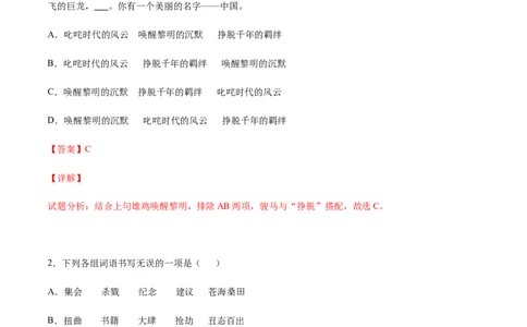 第05课国行公祭(基础训练)(解析版)_初中全科电子版试卷练习试题_语文_8上初中部编版语文练习、试卷_部编语文八年级上课时练习（050份）
