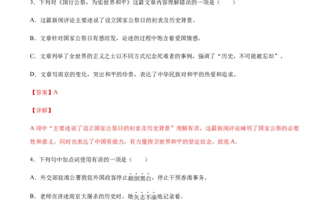 第05课国行公祭(基础训练)(解析版)_初中全科电子版试卷练习试题_语文_8上初中部编版语文练习、试卷_部编语文八年级上课时练习（050份）