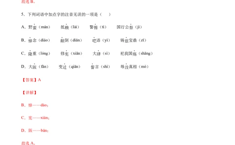 第05课国行公祭(基础训练)(解析版)_初中全科电子版试卷练习试题_语文_8上初中部编版语文练习、试卷_部编语文八年级上课时练习（050份）