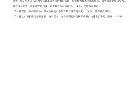历史（广东省卷）（参考答案及评分标准）_初中全科电子版试卷练习试题_历史_2024中考模拟题历史(1)_三模（34套）_历史（广东省卷）