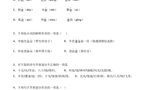 第24课《诗词曲五首》-九年级语文下册课后培优分级练（部编版）（原卷版）_初中全科电子版试卷练习试题_语文_9下初中部编版语文练习、试卷_部编语文九年级下课时练习（072份）