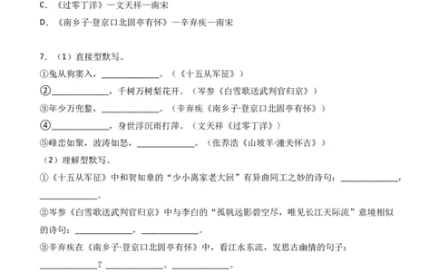 第24课《诗词曲五首》-九年级语文下册课后培优分级练（部编版）（原卷版）_初中全科电子版试卷练习试题_语文_9下初中部编版语文练习、试卷_部编语文九年级下课时练习（072份）