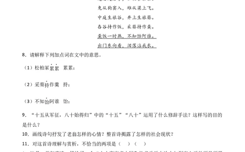 第24课《诗词曲五首》-九年级语文下册课后培优分级练（部编版）（原卷版）_初中全科电子版试卷练习试题_语文_9下初中部编版语文练习、试卷_部编语文九年级下课时练习（072份）