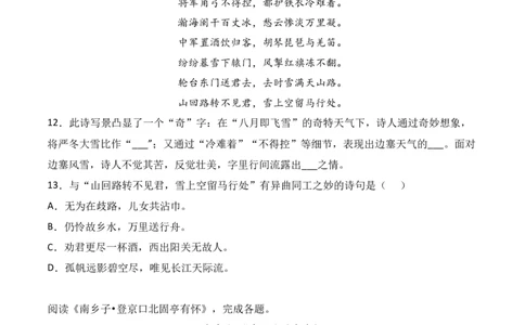 第24课《诗词曲五首》-九年级语文下册课后培优分级练（部编版）（原卷版）_初中全科电子版试卷练习试题_语文_9下初中部编版语文练习、试卷_部编语文九年级下课时练习（072份）