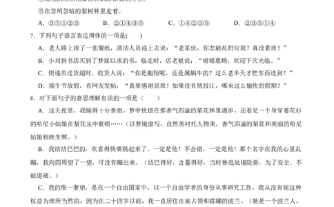第15课驿路梨花（原卷版）-七年级语文下册课后培优练（部编版）_初中全科电子版试卷练习试题_语文_7下初中部编版语文练习、试卷_部编语文七年级下课时练习（049份）_第1套