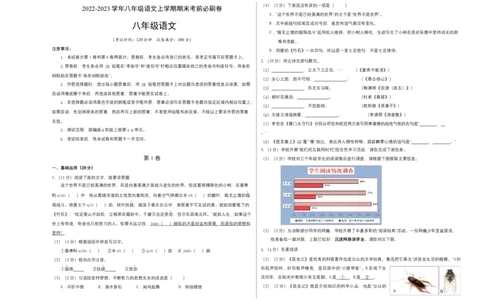 拔高卷-2022-2023学年八年级语文上册期末卷（南京专用）（考试版）_初中全科电子版试卷练习试题_语文_8上初中部编版语文练习、试卷_部编语文八年级上期末试卷（054份）