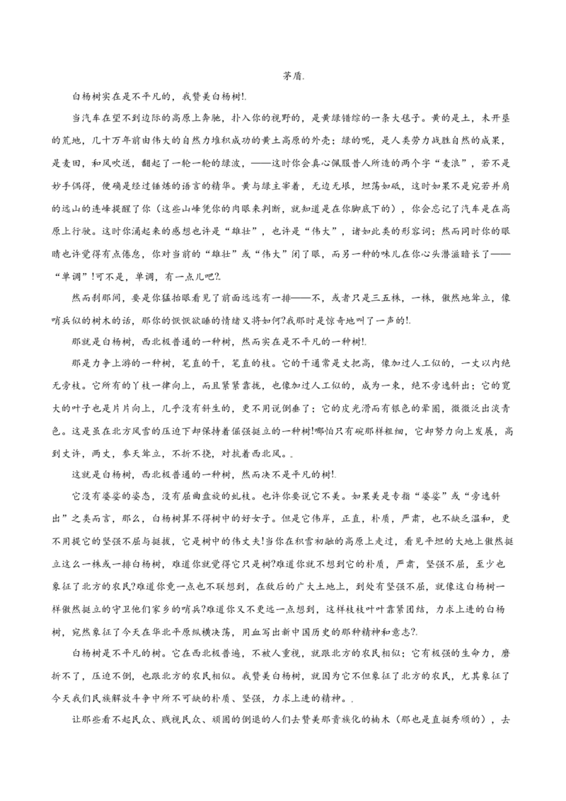 第15课白杨礼赞(提升训练)(解析版)_初中全科电子版试卷练习试题_语文_8上初中部编版语文练习、试卷_部编语文八年级上课时练习（050份）