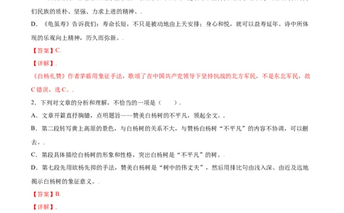 第15课白杨礼赞(提升训练)(解析版)_初中全科电子版试卷练习试题_语文_8上初中部编版语文练习、试卷_部编语文八年级上课时练习（050份）