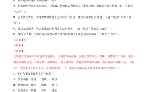 第15课白杨礼赞(提升训练)(解析版)_初中全科电子版试卷练习试题_语文_8上初中部编版语文练习、试卷_部编语文八年级上课时练习（050份）
