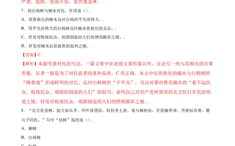 第15课白杨礼赞(提升训练)(解析版)_初中全科电子版试卷练习试题_语文_8上初中部编版语文练习、试卷_部编语文八年级上课时练习（050份）