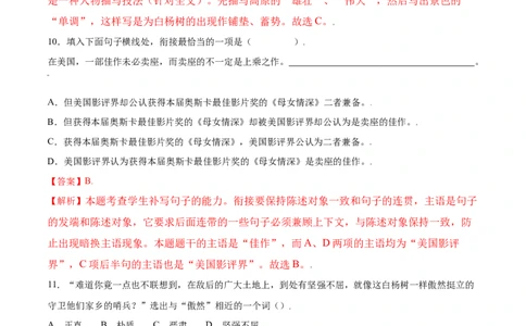 第15课白杨礼赞(提升训练)(解析版)_初中全科电子版试卷练习试题_语文_8上初中部编版语文练习、试卷_部编语文八年级上课时练习（050份）