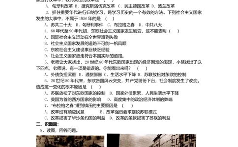 九年级历史下册第5单元第11课东欧社会主义国家的改革与演变课后拓展训练题新人教版20170711239_初中全科电子版试卷练习试题_历史_历史人教版9下试卷_同步练习（第三套）