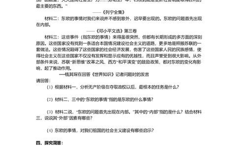 九年级历史下册第5单元第11课东欧社会主义国家的改革与演变课后拓展训练题新人教版20170711239_初中全科电子版试卷练习试题_历史_历史人教版9下试卷_同步练习（第三套）