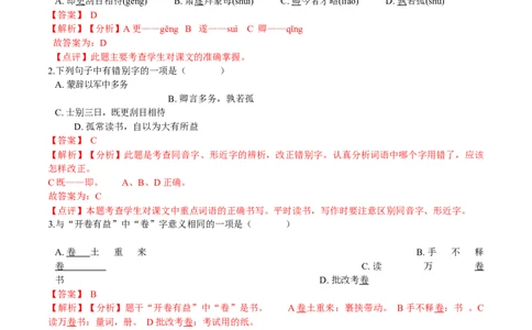 第04课孙权劝学（解析版）-七年级语文下册课后培优练（部编版）_初中全科电子版试卷练习试题_语文_7下初中部编版语文练习、试卷_部编语文七年级下课时练习（049份）_第1套