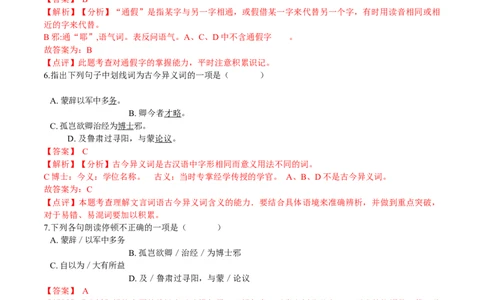 第04课孙权劝学（解析版）-七年级语文下册课后培优练（部编版）_初中全科电子版试卷练习试题_语文_7下初中部编版语文练习、试卷_部编语文七年级下课时练习（049份）_第1套