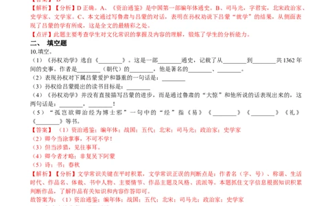 第04课孙权劝学（解析版）-七年级语文下册课后培优练（部编版）_初中全科电子版试卷练习试题_语文_7下初中部编版语文练习、试卷_部编语文七年级下课时练习（049份）_第1套