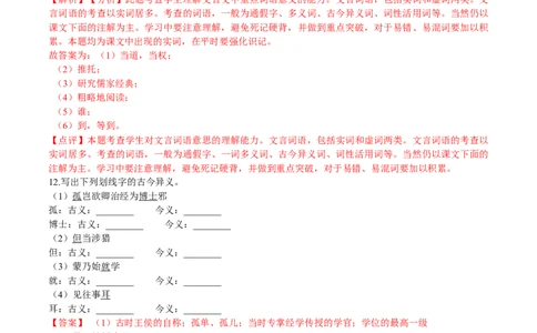 第04课孙权劝学（解析版）-七年级语文下册课后培优练（部编版）_初中全科电子版试卷练习试题_语文_7下初中部编版语文练习、试卷_部编语文七年级下课时练习（049份）_第1套
