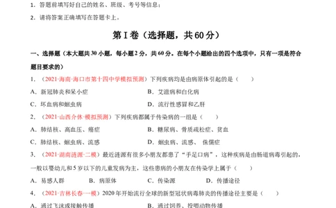 第08单元健康的生活单元测试（B卷&middot;提升能力）（原卷版）_初中全科电子版试卷练习试题_生物_生物8下练习_人教生物8年级下单元试卷38份