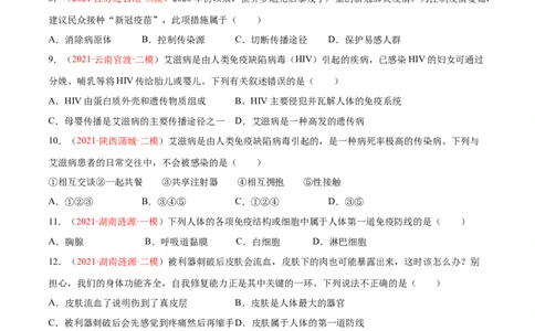 第08单元健康的生活单元测试（B卷&middot;提升能力）（原卷版）_初中全科电子版试卷练习试题_生物_生物8下练习_人教生物8年级下单元试卷38份
