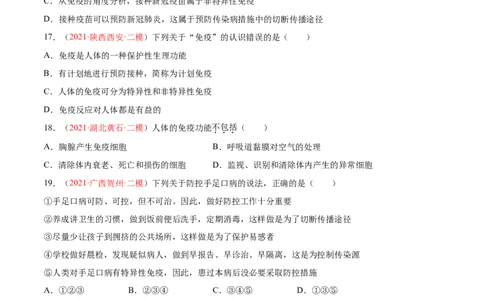 第08单元健康的生活单元测试（B卷&middot;提升能力）（原卷版）_初中全科电子版试卷练习试题_生物_生物8下练习_人教生物8年级下单元试卷38份