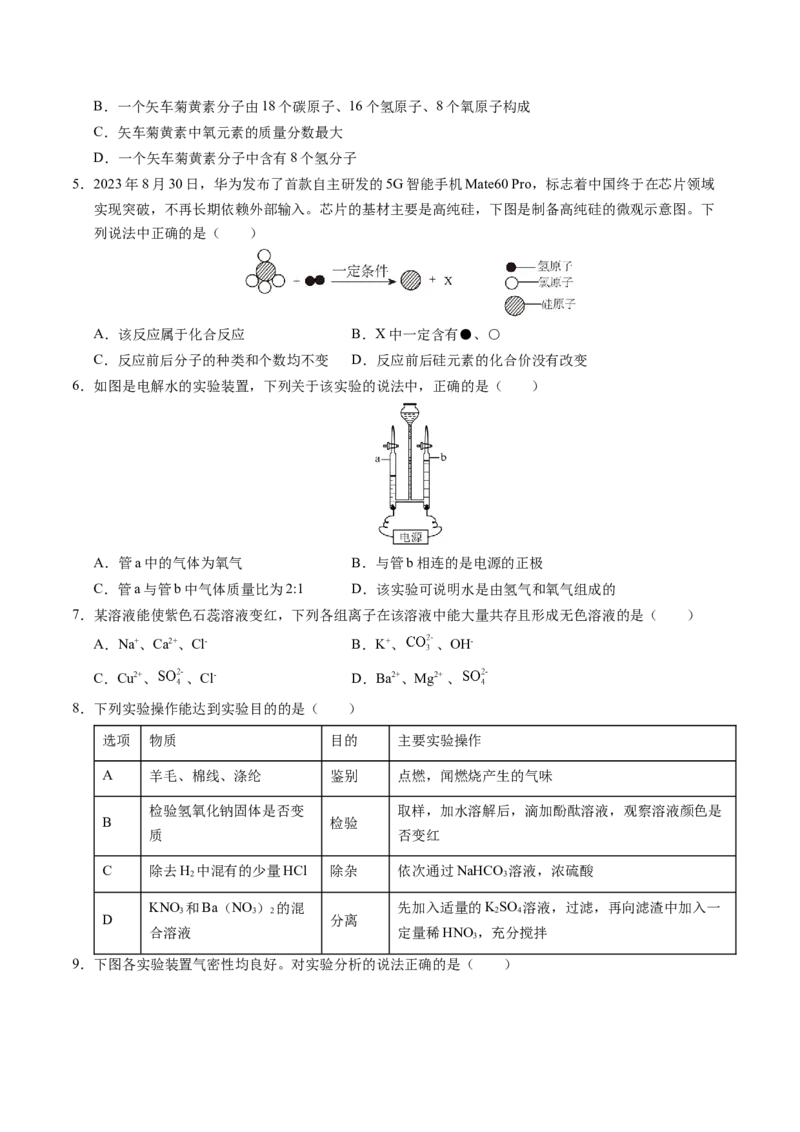 化学（深圳卷）（考试版A4）_初中全科电子版试卷练习试题_化学_2024中考模拟题化学(1)_二模_化学（深圳卷）-：2024年中考第二次模拟考试
