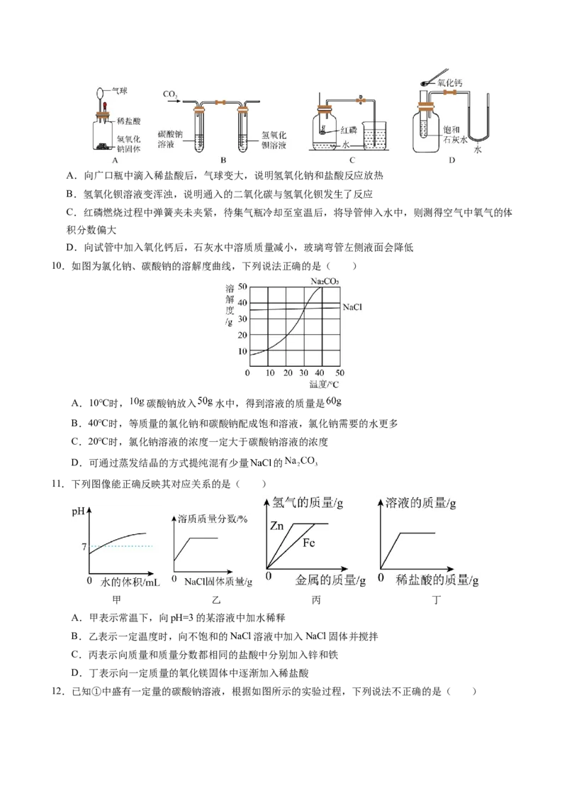 化学（深圳卷）（考试版A4）_初中全科电子版试卷练习试题_化学_2024中考模拟题化学(1)_二模_化学（深圳卷）-：2024年中考第二次模拟考试
