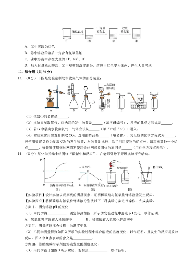 化学（深圳卷）（考试版A4）_初中全科电子版试卷练习试题_化学_2024中考模拟题化学(1)_二模_化学（深圳卷）-：2024年中考第二次模拟考试