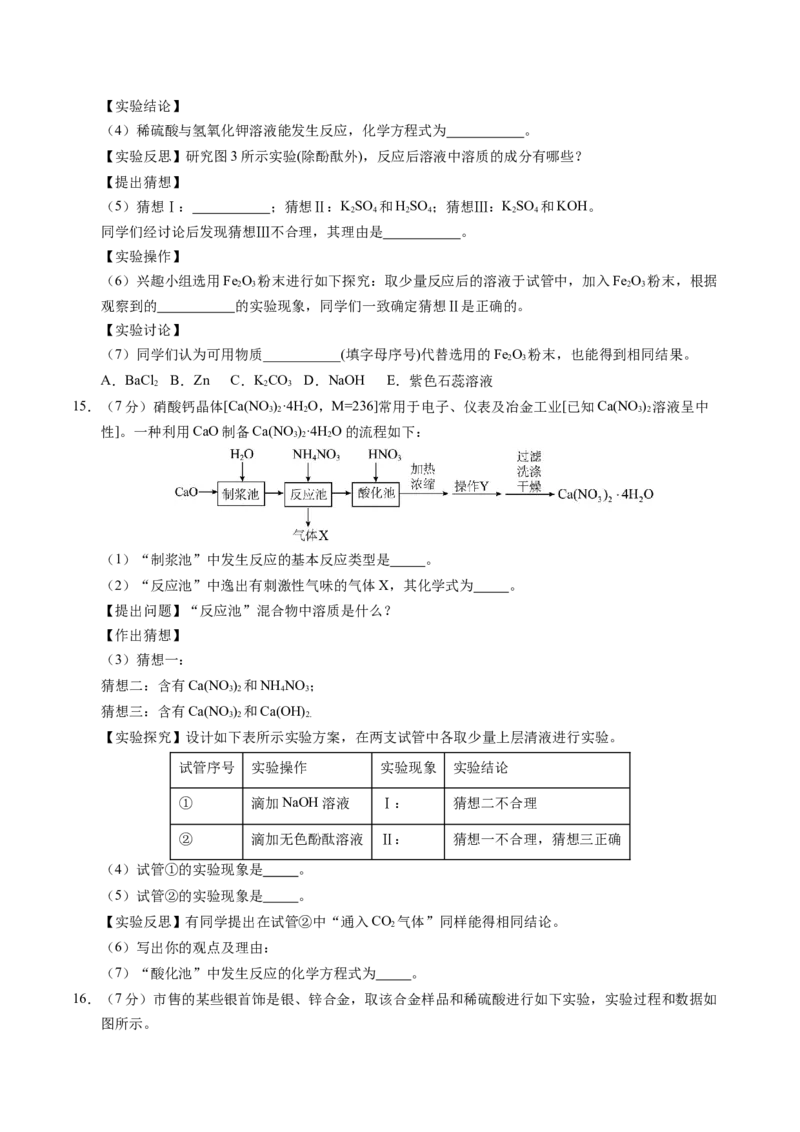化学（深圳卷）（考试版A4）_初中全科电子版试卷练习试题_化学_2024中考模拟题化学(1)_二模_化学（深圳卷）-：2024年中考第二次模拟考试